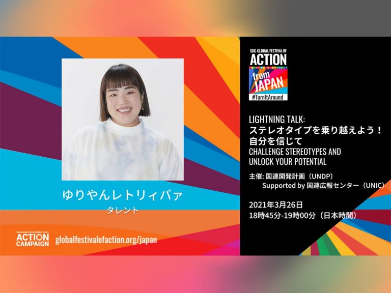 Japanese comedian Yuriyan Retriever to talk about gender stereotypes at SDG Global Festival