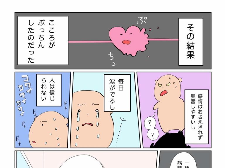 A heartwarming manga about overcoming depression