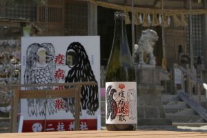 Fight off the coronavirus with Amabie monster sake!