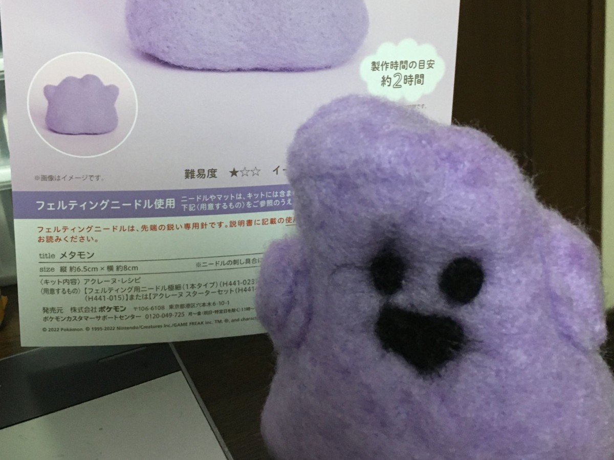 Felted Wool Figure Ditto Pokémon