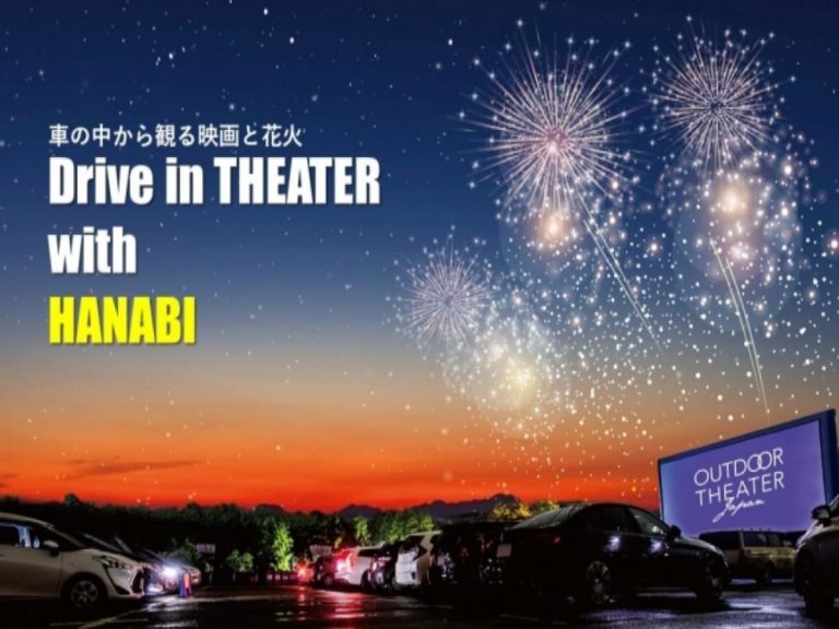 Drive-in Events this Summer in Japan: From Drive-in Theater to Drive-In Fireworks!