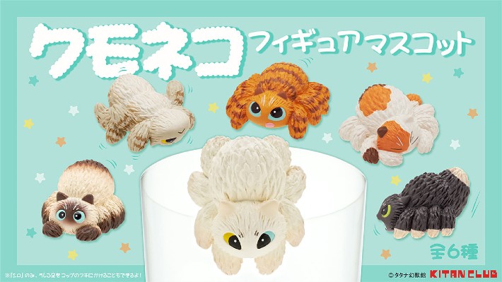 Japan's Cat Spider capsule toys give your a strangely adorable buddy for  the rim of your glass – grape Japan