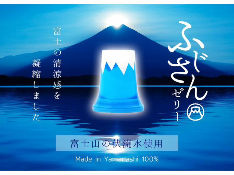 Mount Fuji Jelly From Yamanashi Offers a Taste of Japan’s Most Famous Mountain