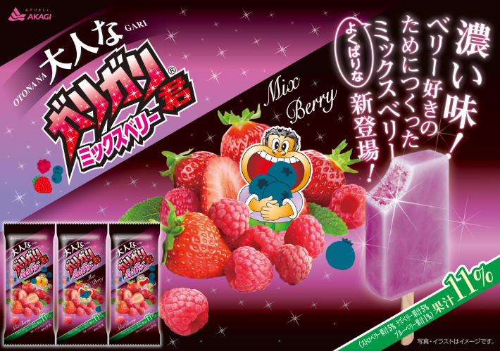 Garigari-kun celebrates 40 years with new 'Adult Mixed Berry 