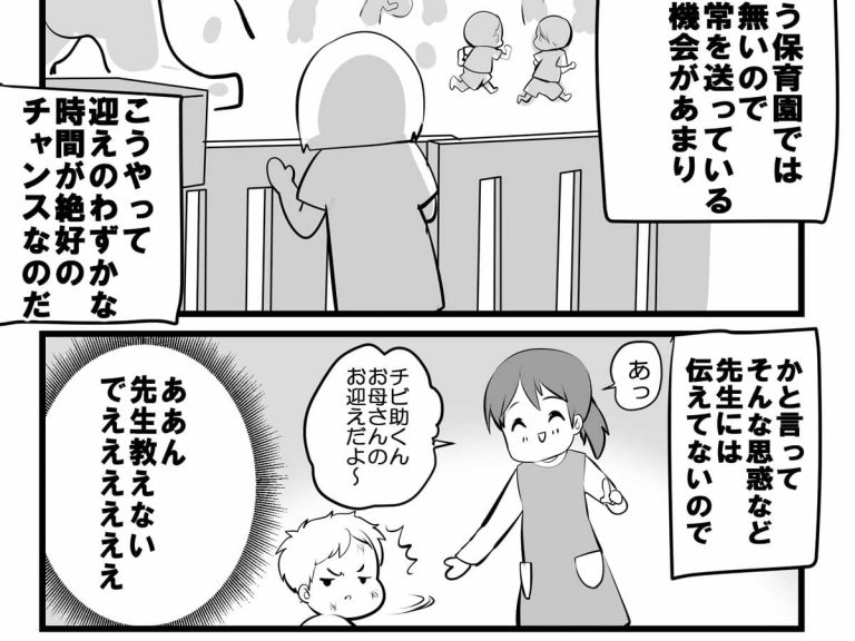 A suspicious person gawking outside a preschool [manga]
