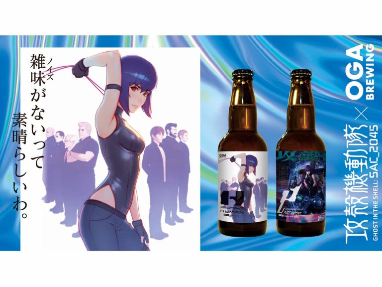 Ghost in the Beer: OGA Brewing & “Ghost in the Shell: SAC_2045” collaborate on IPAs