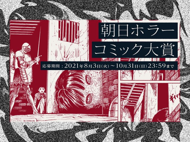 Entries in Asahi Horror Comic Awards to be judged by Junji Ito and other horror masters