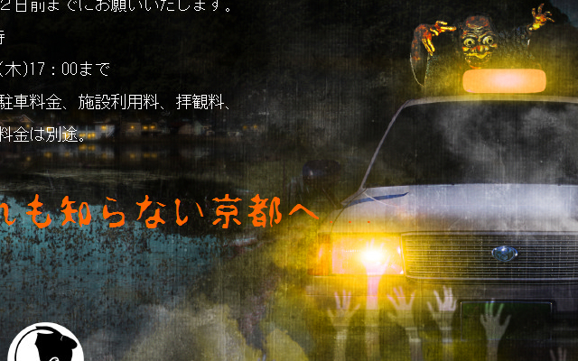 Kyoto’s Haunted Taxi Tour Spirits You Away to the Historical Capital’s Spookiest Spots