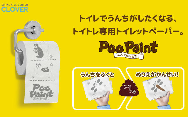 Become A Poop Art Picasso Japan’s PooPaint Toilet Paper