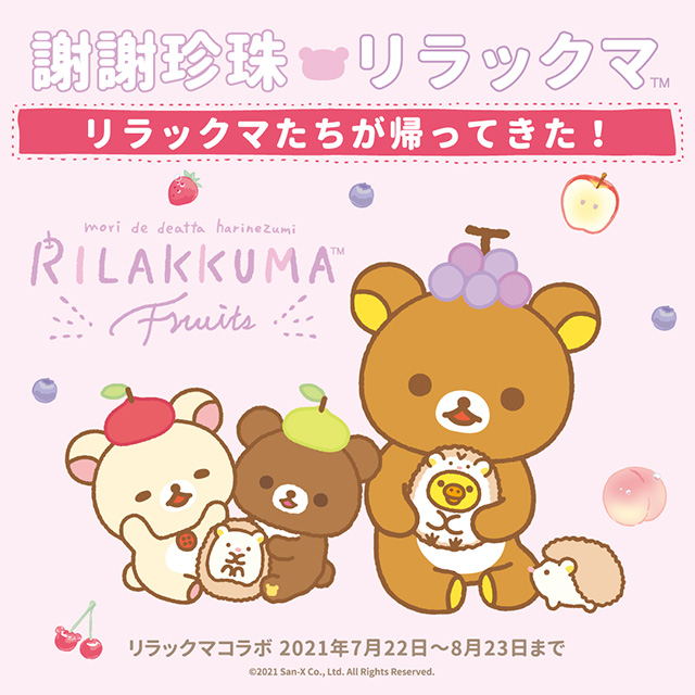 Exclusive Rilakkuma x JapanLA Boba Cups and Kits Launch!