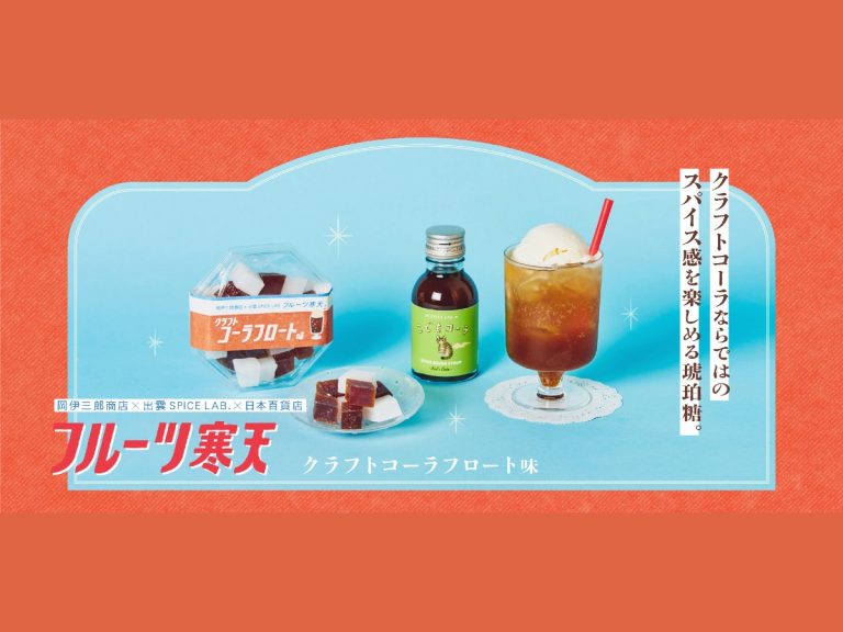 Retro cream soda and float flavored amber candy released in Japan