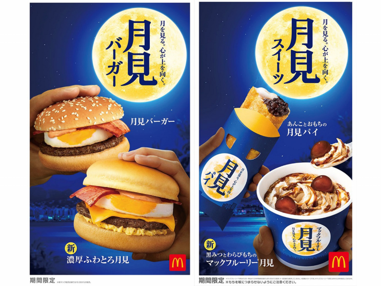 McDonald’s Japan reveal full moon viewing menu including Tsukimi egg burger and mochi McFlurry