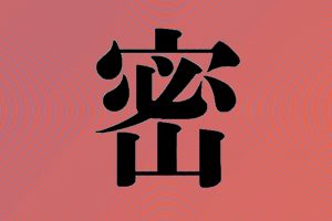 Japan decides its Kanji of the Year, and it embodies 2020 to a tee