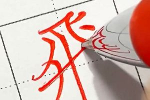 Japanese calligraphist shows how you can write gorgeous kanji with a cheap pen