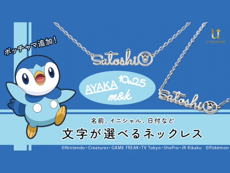 Customisable Pokemon name necklaces featuring fan favourites bring style to Pokemon training