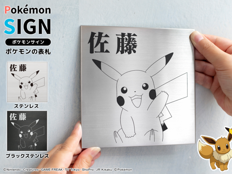 Pokemon family name plates can adorn houses of fans with first generation favourites and more