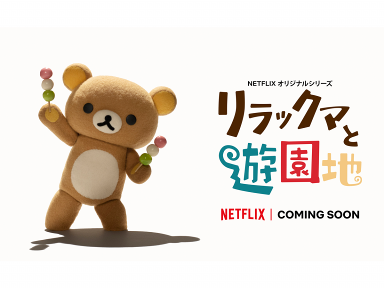 Rilakkuma and Kaoru soon to star in new Netflix stop motion animation series set in theme park