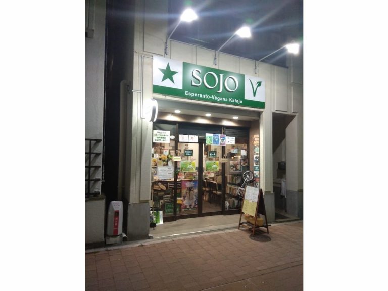 Sojo in Waseda: Tokyo’s only vegan Esperanto-speaking restaurant