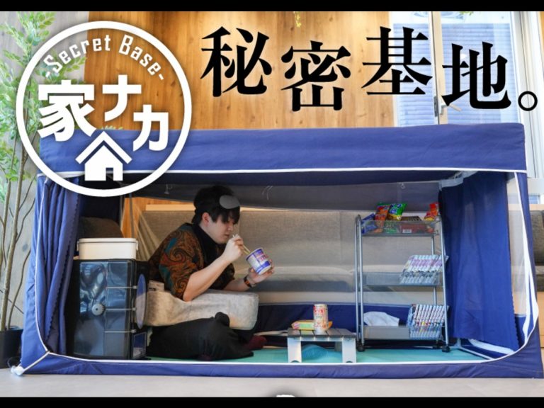 Japan’s secret base privacy tent gives you an infinite loop of laziness