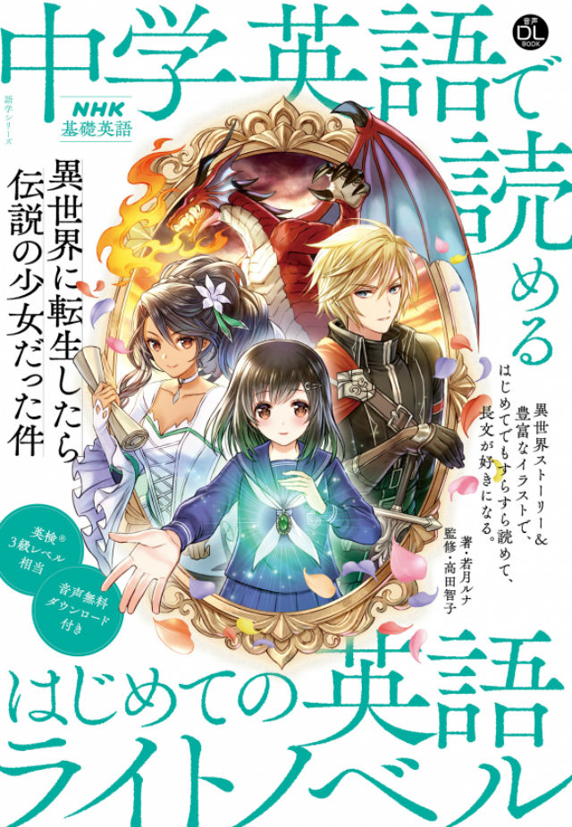 L: Change the World – English Light Novels