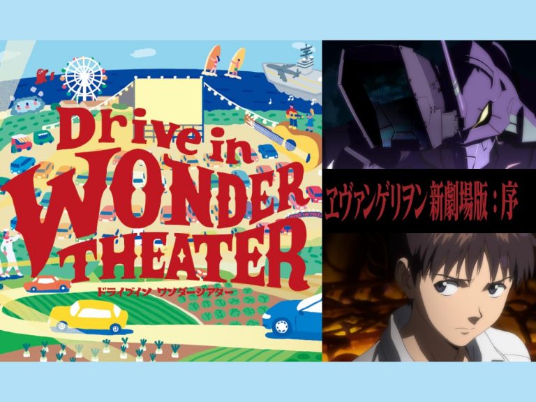 New permanent drive-in theater in Japan opens with screenings of classic anime movies