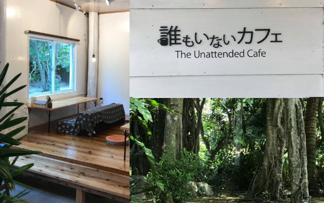A Cafe with No Staff on an Idyllic Okinawan Island? Sounds Like Paradise