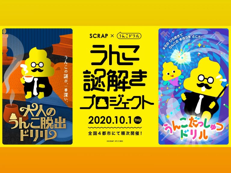 Japan’s “Poop Kanji Drill” books get a poop-themed escape room