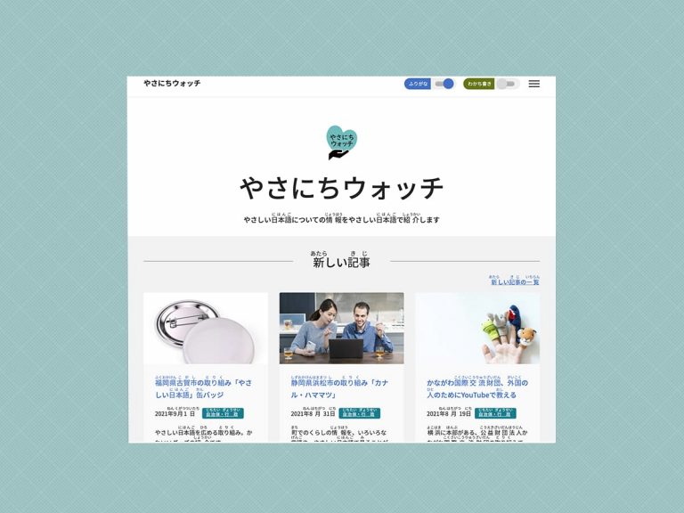 New media site in “Easy Japanese” designed to be easier for foreign residents to understand